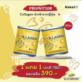 ❗1 แถม 1❗ ส่งฟรี  NAKATA Collagen นาคาตะ คอลาเจนแท้ มีอย. มีฮาลาล✓ นำเข้าจากประเทศญี่ปุ่น ขนาด 50 กรัม/กระปุก