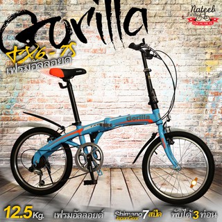 GorillaTX6 7SPจักรยานพับได้เฟรมอัลลอยหนัก12.5Kg(สีฟ้า)