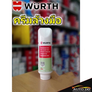 WURTH ครีมล้างมือทำความสะอาด ขจัดคราบน้ำมัน 350 mL