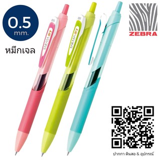 ปากกาหมึกเจล Zebra JJ31-LMG-BL Gel Ink Pen 0.5 mm. Blue หมึกสีน้ำเงิน  หมึกแห้งเร็ว เขียนนุ่ม ไม่สะดุด สีสันสดใส ขนาดหัว