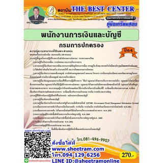 พนักงานเงินและบัญชี กรมการปกครอง ปี 64 (TBC)