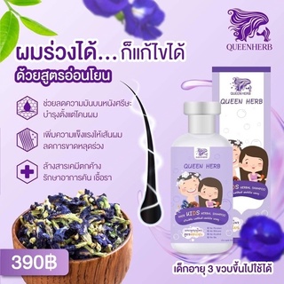 Queenherb แชมพูควีนเฮิร์บสูตรอ่อนโยน💜🤍