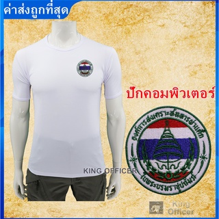 เสื้อซับใน อผศ. สีขาว คอกลม ปักตรา อผศ องค์การสงเคราะห์ทหารผ่านศึก ใส่สบาย