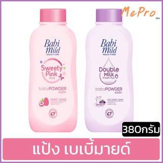 แป้งฝุ่น แป้งเด็ก เบบี้มายด์ 380กรัม 1ขวด แป้งเด็ก ราคาพิเศษ ลดราคา Babi Mild