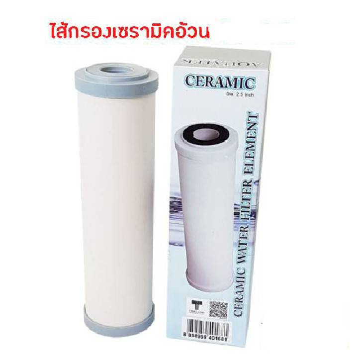 AQUATEX ใส้กรองCERAMIC 10" เส้นผ่าศูนย์กลาง2.5" 0.3 micron( ตัวอ้วน)