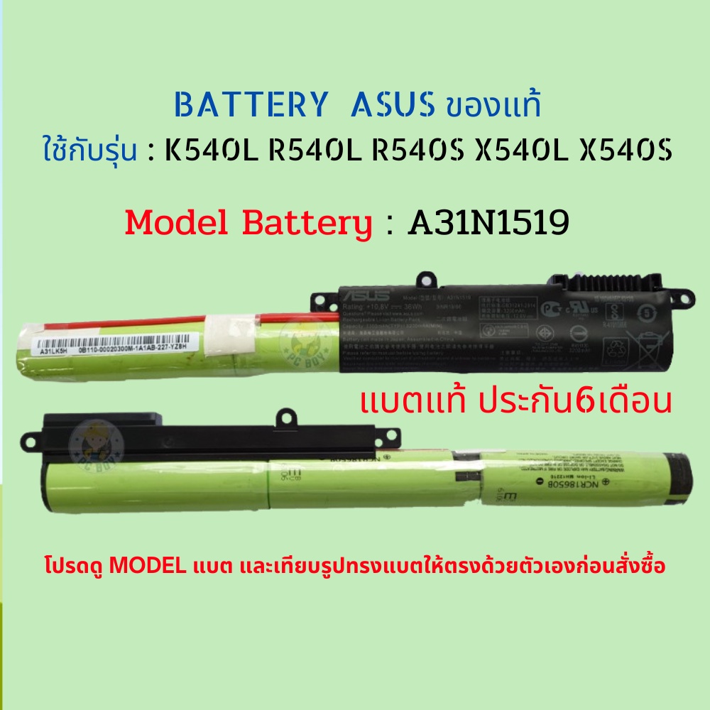 กดสั่งแล้วรอ10วัน Battery Notebook Asus แท้  A31N1519 A540 A540L A540U F540 F540L F540U F540S K540 K