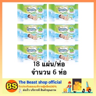 The Beast shop_6x[18แผ่น] mamypoko ทิชชู่เปียก เช็ดชู่เปียก ทิชชู่เปียกแอลกอฮอล์ ทิชชู่เปียกพกพา ทิชชูเปียกแอลกอฮอล์