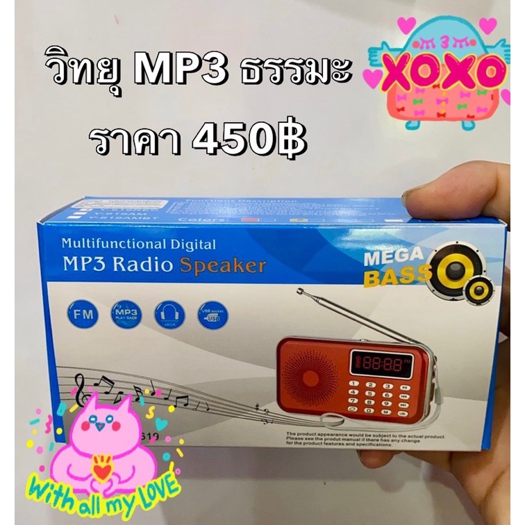 วิทยุธรรมะ พุทธวจน ธรรมวินัยจากพระโอษฐ์ 800 ไฟล์เสียง