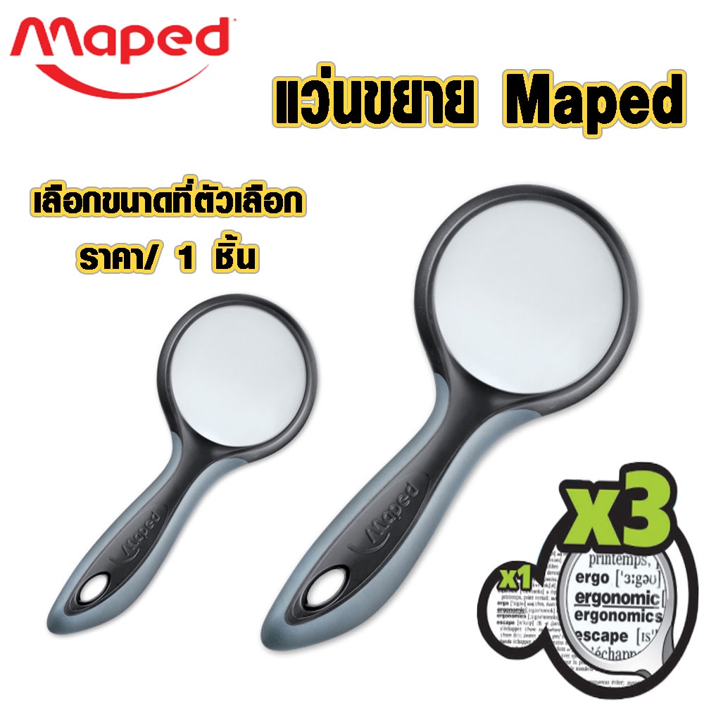 แว่นขยาย Maped แว่น เลนด์ขยายกระจกขยา พกพาได้ ใช้อ่านหนังสือ MA/039100 MA/039300 SK