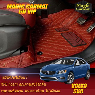 Volvo S60 2011-2019 Set B (เฉพาะห้องโดยสาร 2แถว) พรมรถยนต์ Volvo S60 พรม6D VIP Magic Carmat