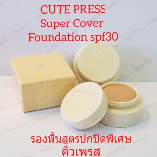 🎯สินค้าพร้อมส่ง🎯EVORY
PERFECT SIKIN PLUS VITAMIN E
SUPER COVER FOUNDATION SPF30
 By Cute Press