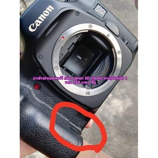 ยางข้างฝาปิดแบตเตอรี่ Canon 5D classic