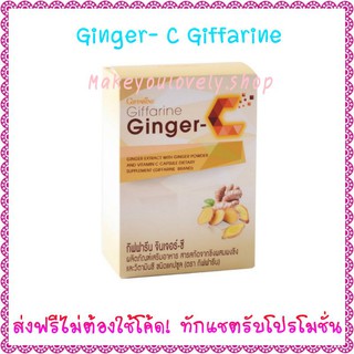 ส่ง​ฟรี​🔥​จินเจอร์ ซี กิฟฟารีน สารสกัดจากขิง Ginger-C​ Giffarine​