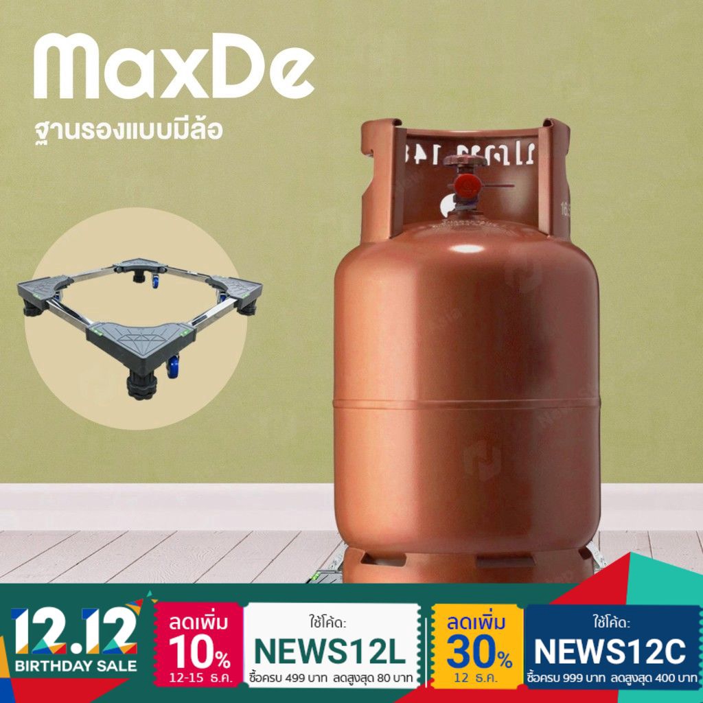 MaxDe ฐานรองเตาแก๊ส ล้อเลื่อน ปรับขนาดและความสูงได้ เคลื่อนย้ายสะดวก Homehuk