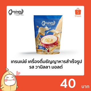 Grainey กราโนล่า ชงดื่ม รส วานิลลา มอลต์ หนักสุทธิ 150 กรัม 1 ซอง