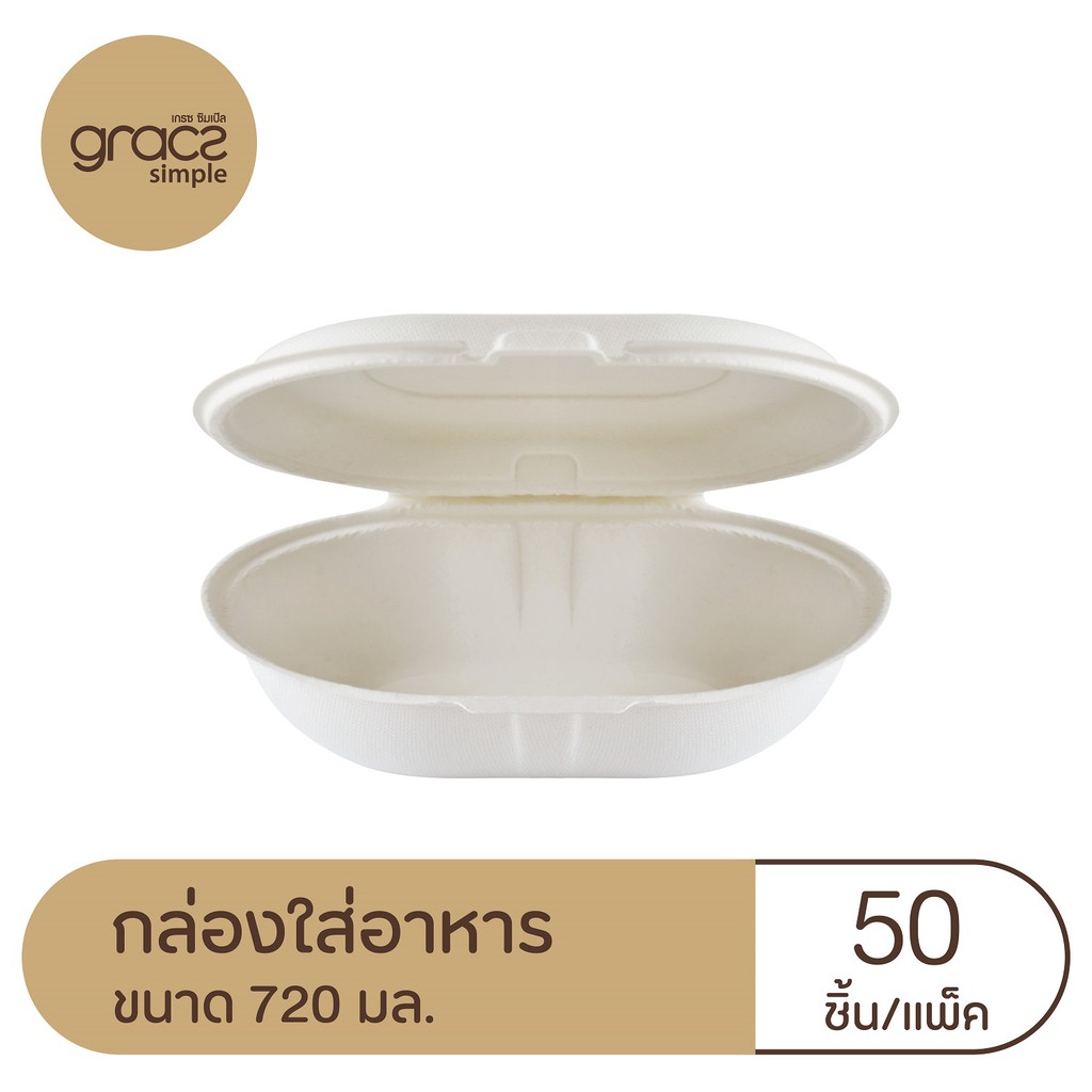 GRACZ กล่องใส่อาหาร 720 มล.รุ่น B010 (แพ็ค 50 ชิ้น)(เกรซ ซิมเปิล)กล่องชานอ้อย กล่องอาหาร ย่อยสลายได้