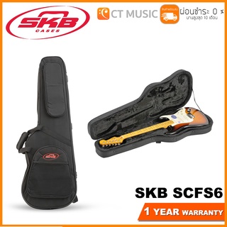 SKB SCFS6 Universal Shaped Electric Guitar Soft Case กล่องกีตาร์ไฟฟ้า