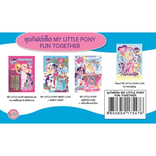 บงกช Bongkoch กิฟต์เซ็ท MY LITTLE PONY FUN TOGETHER ประเภท ฝึกทักษะ