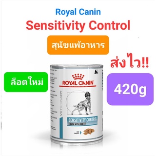 Royal Canin Sensitivity Control รส duck&amp;rice อาหารเปียก สุนัขแพ้อาหาร (420g)