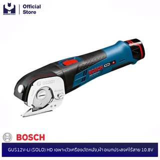 BOSCH GUS12V-LI (SOLO) HD เฉพาะตัวเครื่องตัดหนัง,ผ้า อเนกประสงค์ไร้สาย 10.8V #06019B2901 | MODERNTOOLS OFFICIAL