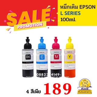 หมึกเติมEpson 664  เกรด A หมึกเที่ยบเท่าเกรดพรีเมี่ยม(Nobox) Epson For L110, L210 ,L360 ขนาด 100 ml.