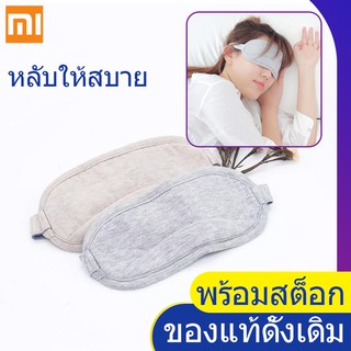 Xiaomi 8H Eye Mask หน้ากากปิดตาสำหรับพักกลางวันและท่องเที่ยว