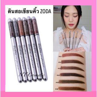 ถูก❗ส่งไว❗ Zoda ดินสอเขียนคิ้ว โซดา Zoda Eyebrow Pencil