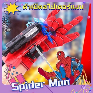 【COD】Spiderman ตัวเปิดไหมแมงมุม ของเล่นถุงมือแมงมุม สวมบทบาทการ์ตูน ถุงมือสไปเดอร์แมน เครื่องยิงข้อมือ ของขวัญสำหรับเด็ก