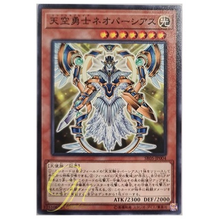 [SR05-JP004] Neo-Parshath, the Sky Paladin (Common)