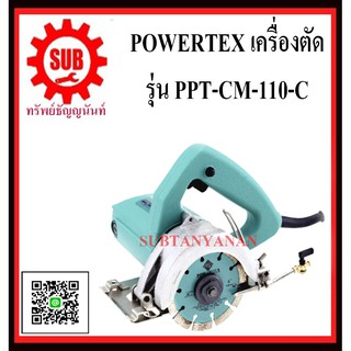 POWERTEX เครื่องตัดกระเบื้อง  รุ่น PPT-CM-110-C    PPT CM 110 C      PPT - CM - 110 - C      PPT-CM110-C      PPT-CM110