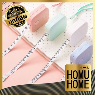 【ถูกที่สุด】HOMUHOME 【D58】ตลับสายวัด สายวัดเอว สายวัด วัดรอบเอว สายวัดตัว มินิมอล น่ารัก DELI ของแท้แน่นอน