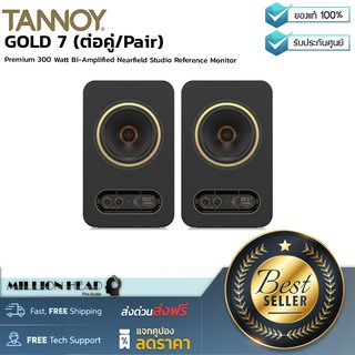 TANNOY : GOLD 7 (ต่อคู่/Pair) by Millionhead (ลำโพง Studio Monitor ขนาด 6.5 นิ้ว แบบ Active ทั้ง 2 ข้าง จากค่าย Tannoy)