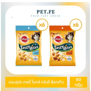 Pedigree เพดดิกรี ขนมสุนัข เทสตี้ ไบทส์ ครันชี่ พ็อกเก็ต (60 กรัม) 6x6 ถุง