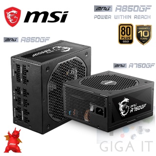 MSI Power Supply MPG A850GF, A750GF (850W/750W 80Plus+ Gold อุปกรณ์จ่ายไฟ) PSU พาวเวอร์ซัพพลาย รับประกันศูนย์ 10 ปี