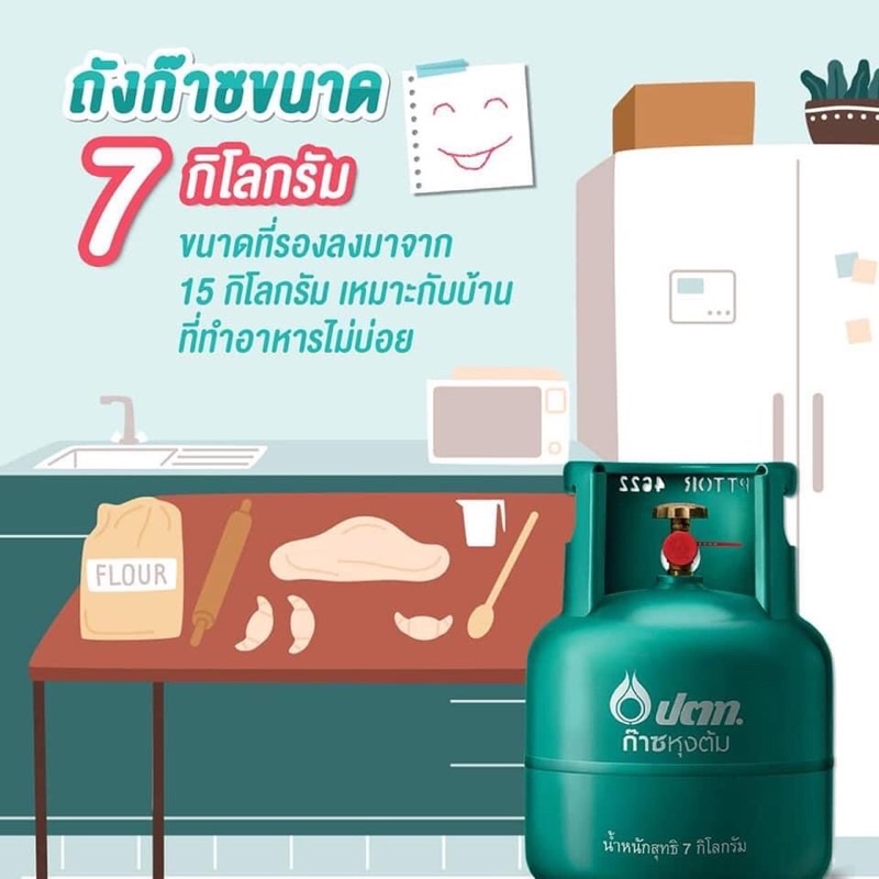 ✅ถังแก๊สปตท7กก. กะปุ๊คลุ๊ก ถังใหม่ พร้อมน้ำแก๊ส