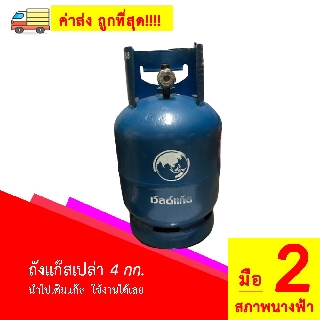 ถังแก๊สปิคนิค 4กก. ถังเวิลด์ ถังปิคนิค ถังน้ำเงิน ถังหมุนเวียน ยี่ห้อ เวิล์ดแก๊ส สภาพ 80-90%