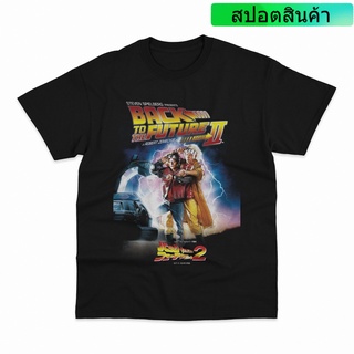 เสื้อยืด พิมพ์ลายภาพยนตร์ Back To The Future สไตล์วินเทจ คลาสสิก