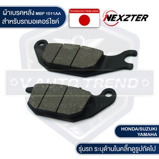 NEXZTER ผ้าเบรคหลัง 1011AA HONDA CBR 150(04-08),SONIC,NICE 125/YAMAHA R15(14),MSLAZ,EXCITER,X1R,TRICITY125/SUZUKI RAIDER