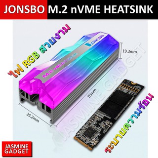 Jonsbo M2 nVME SSD Heatsink ระบายความร้อน M.2 ไฟ RGB color หัวเสียบ 5V 3Pin ใช้ได้กับ mainboard ทุกรุ่น Cooler cooing