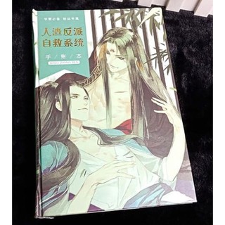 [พร้อมส่ง] สมุดปกแข็ง ตัวร้ายอย่างข้า จะหนีเอาตัวรอดยังไงดี (人渣反派自救系统 )