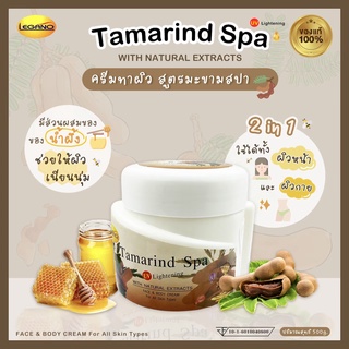 🏵️2in1 ลีกาโน่ สกิน เนอร์ซิ่ง ครีม กลิ่นมะขาม 500กรัม บำรุงผิวหน้า&amp;ผิวกาย เพิ่มความชุ่มชื้นให้ผิว สวยใส ขาวไว กลิ่นหอม