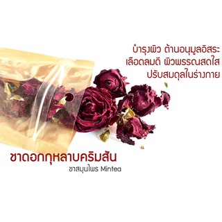 ชาดอกไม้ กุหลาบคริมสัน บำรุงผิวพรรณ มีวิตามินซี ไร้คาเฟอีน