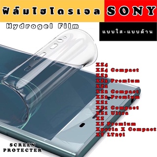 ฟิล์มไฮโดรเจล  SONY XZ4 XZ4Compact XZ3 XZ2 XZ1 XZ XPeriaX XT