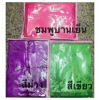 ผ้าแพรดเกรดดี (ผ้าห่ม ผ้าคลุมเตียง ) ขนาด 60x72” 72x85” ( ผ้าแพรเกรดดี )