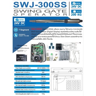 มอเตอร์ประตูรีโมท แบบบานสวิง  ARM SWING GATE SYSTEM