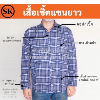 เสื้อลายแขนยาว เหมาะสำหรับใส่ทำนา ทำไร้ ทำสวน ใส่คลุมกันแดด ผ้าหนา ใส่สบาย