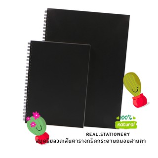 สมุดริมลวดปกดำ เส้นตารางกริด เนื้อในกระดาษเป็นกระดาษถนอมสายตา WRB