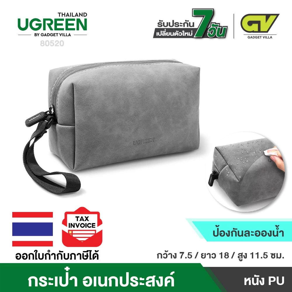 UGREEN LP285 กระเป๋าเก็บอุปกรณ์ดิจิทัล Gadget Organizer Case