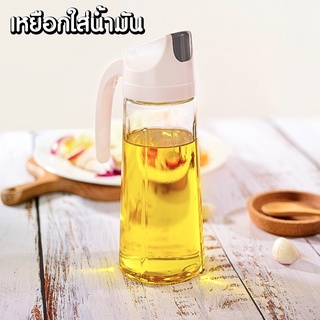 เหยือกใส่น้ำมัน ขวดใส่น้ำมัน มี2ขนาด 300ml. 630ml. ฝาเปิดปิดอัตโนมัติ เหยือก ของใช้ในครัว ทำอาหาร