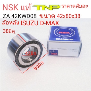 NSK,42KWD08,ZA-42KWD08AU42C-01LBV S6NS1,ล้อหลังDMAX,ตลับลูกปืนล้อหลังดีเเม็ก,ตลับลูกปืนล้อหลังDMAX,ลูกปืนล้อ,42KWD08AU